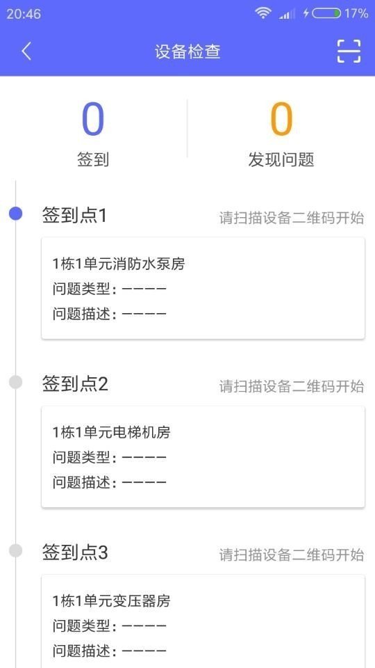 通谒迈物管软件截图1