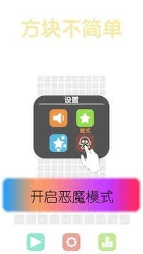 方块不简单软件截图1