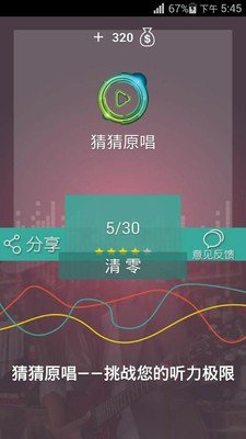 猜猜原唱软件截图0