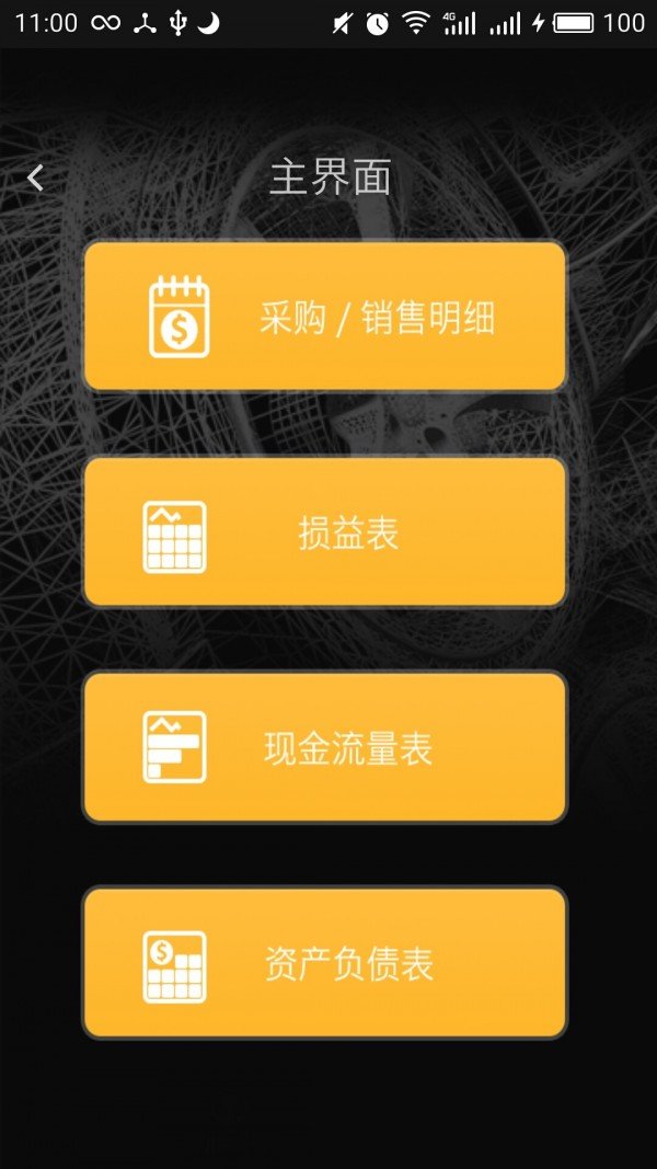 Rush BI软件截图1