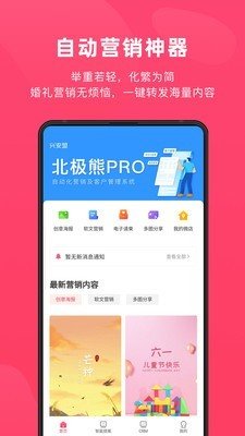 北极熊PRO软件截图3