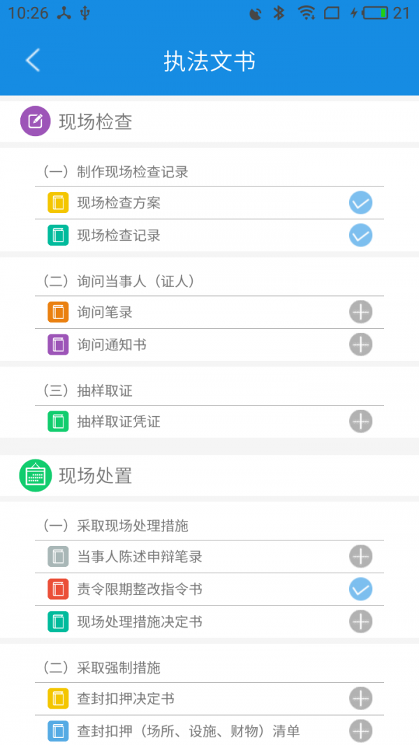 费县网格管理软件截图3