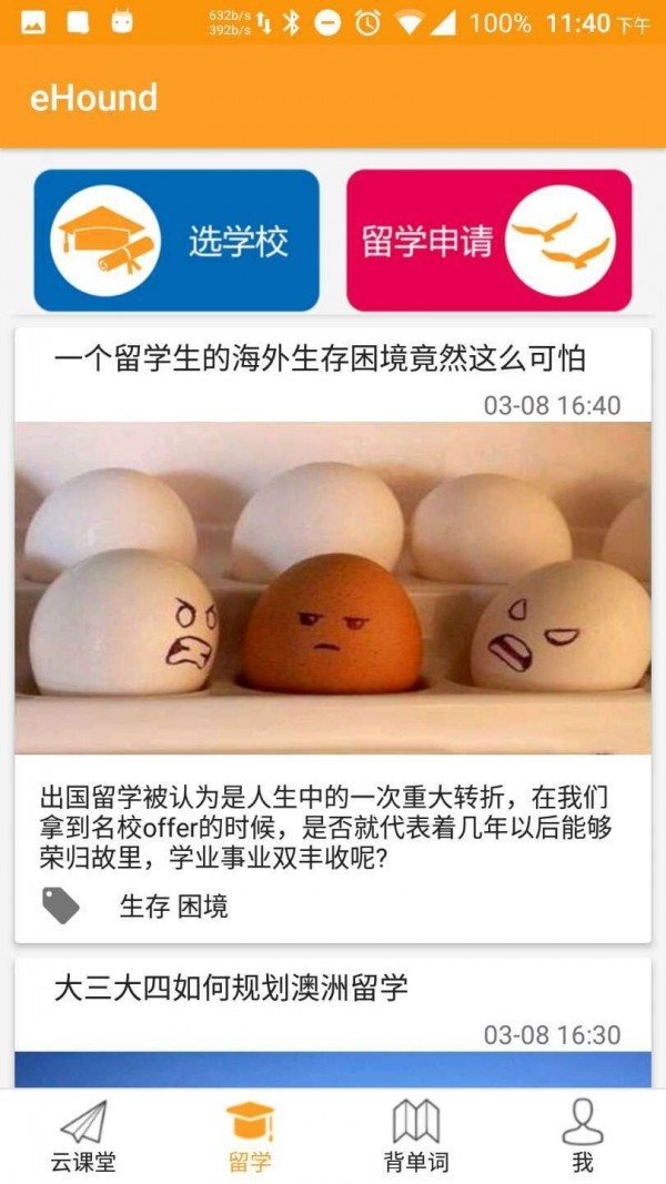 英语狗软件截图1