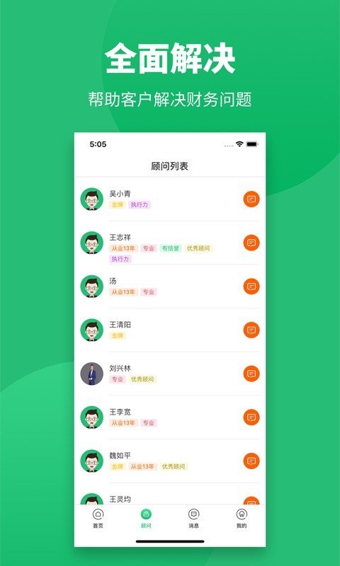 招财兔软件截图1