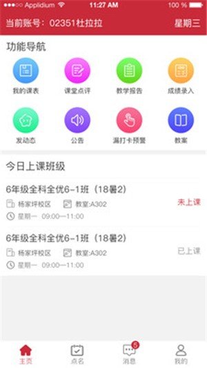 壹心壹教育教师版软件截图1