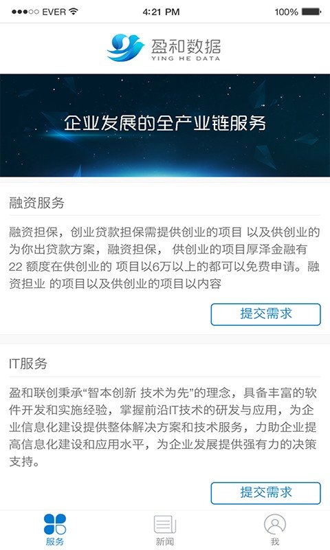 盈和数据软件截图1