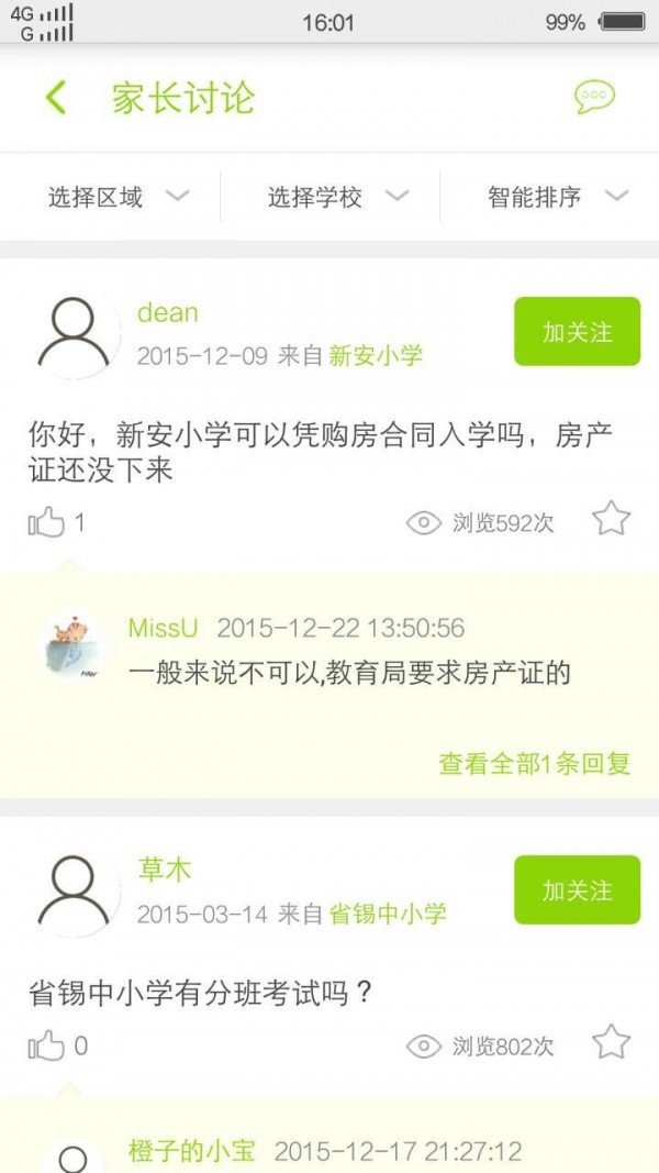 无锡上学啦软件截图1