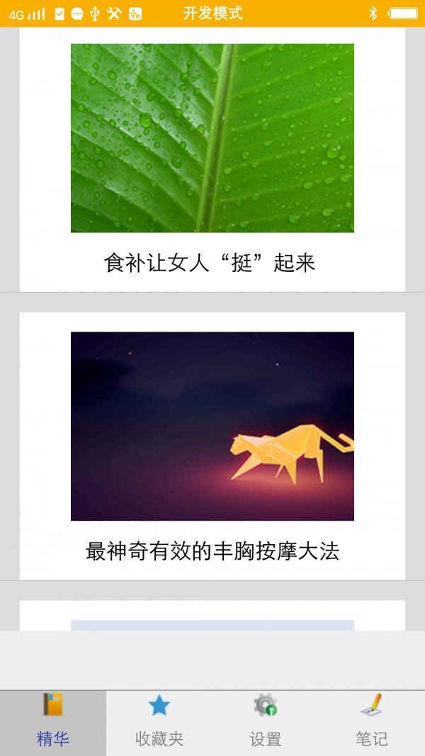 丰胸秘籍软件截图0