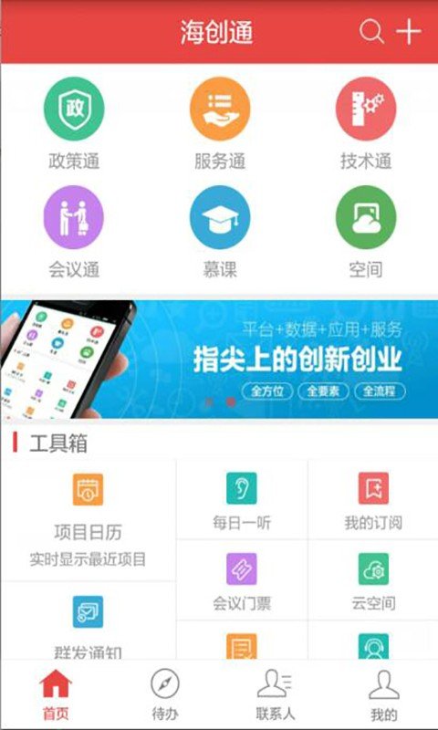 海创通软件截图0