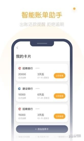 布拿拿管卡软件截图2