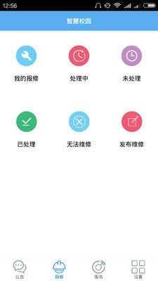 灵秀校园软件截图1