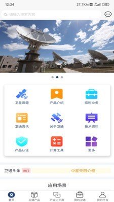 中星天地软件截图0