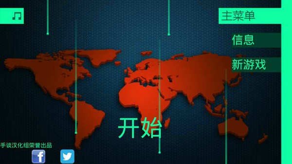 黑客病毒汉化安卓版软件截图1