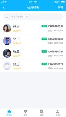 企赢销软件截图2