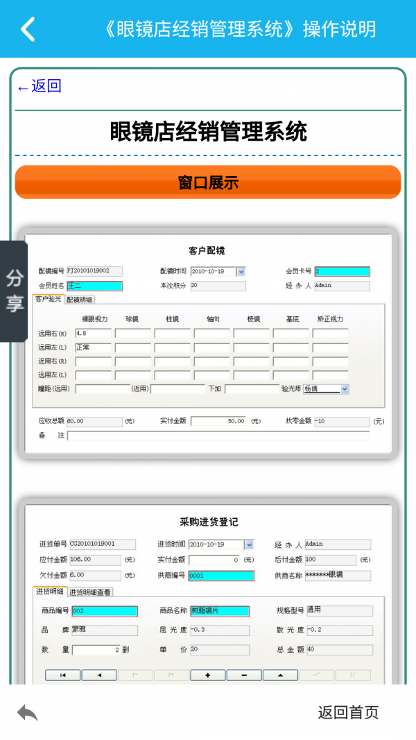 眼镜店经销管理系统软件截图3
