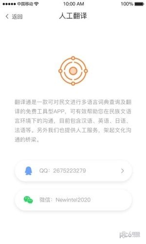 雅鲁翻译通软件截图0