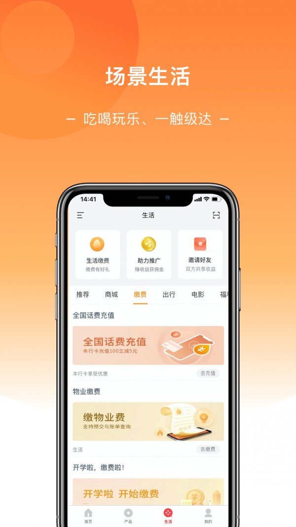 新东方村镇银行软件截图3