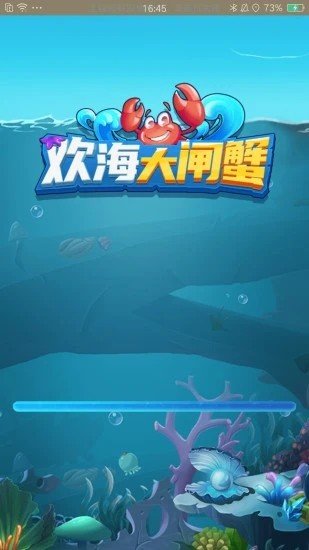 欢海大闸蟹软件截图0