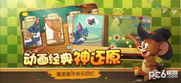 猫和老鼠九游版软件截图3