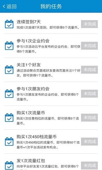 流量公社软件截图2