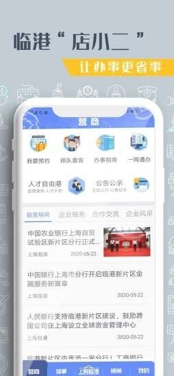 上海临港软件截图1