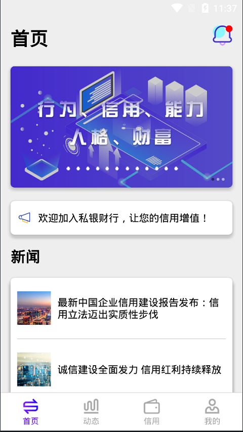 私银财行软件截图0