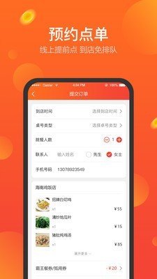 百店点单软件截图3