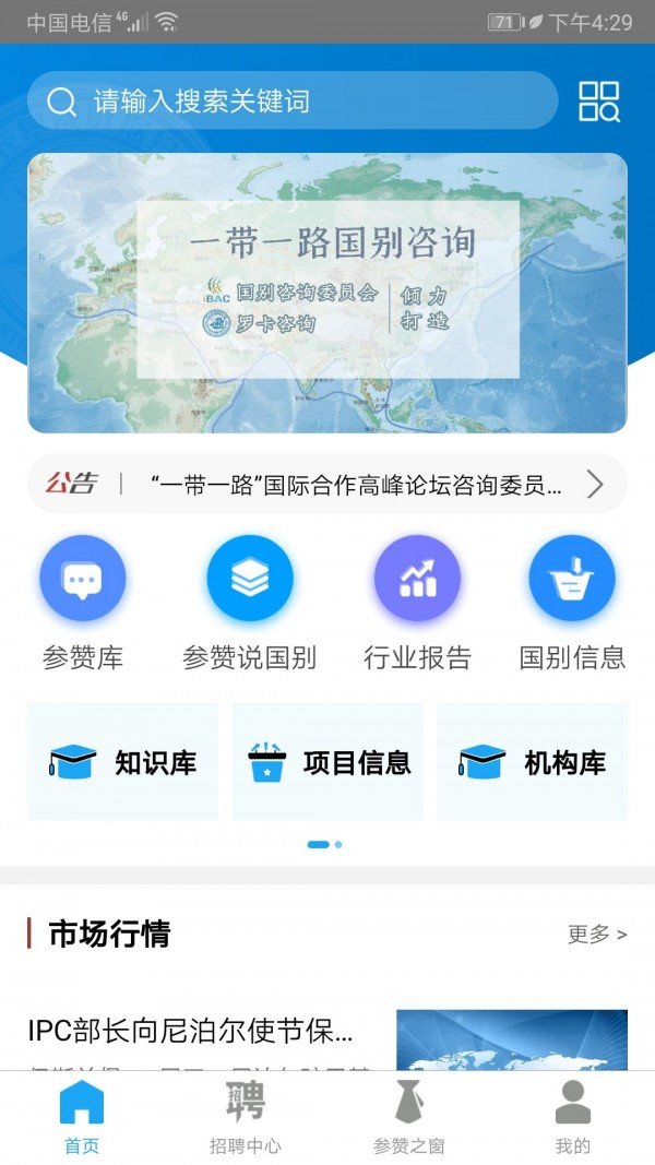 一带一路国别咨询软件截图3