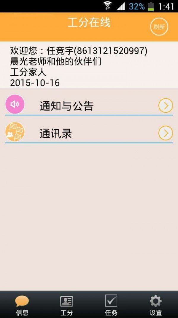 工分查询软件截图0