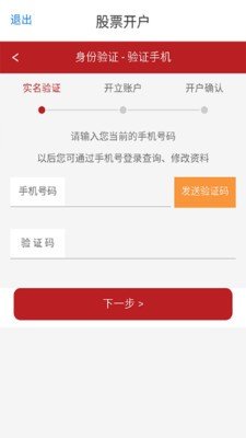 牛股开户软件截图0