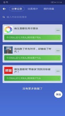 寻客侠软件截图2