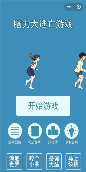 脑力大逃亡4软件截图0