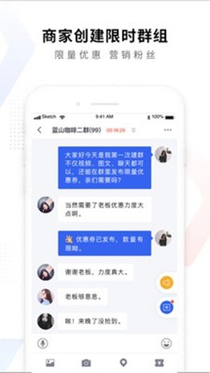 小群组商家版软件截图1