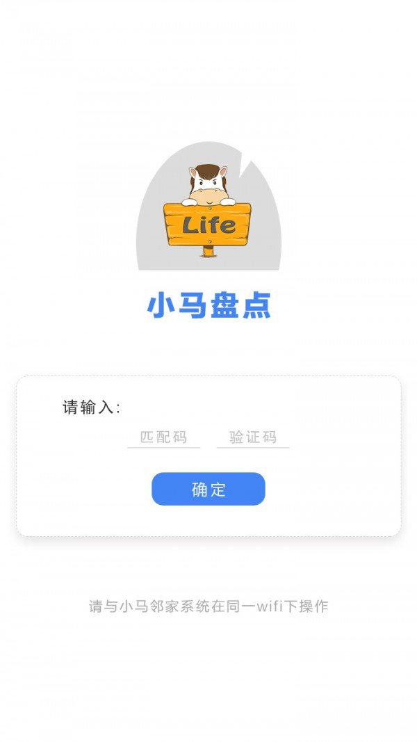 小马盘点软件截图0