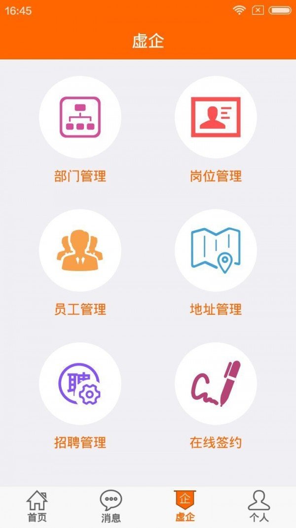 虚企云享软件截图2