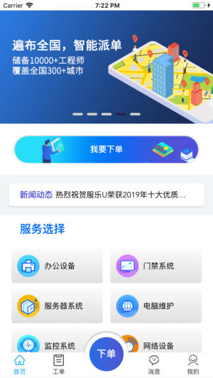 服乐U企业端软件截图1