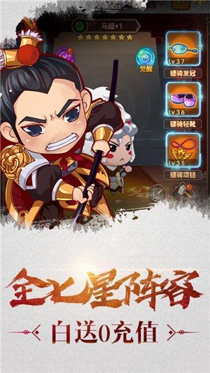 萌三国送充版软件截图3