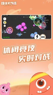 球球大作战5.0版本软件截图3