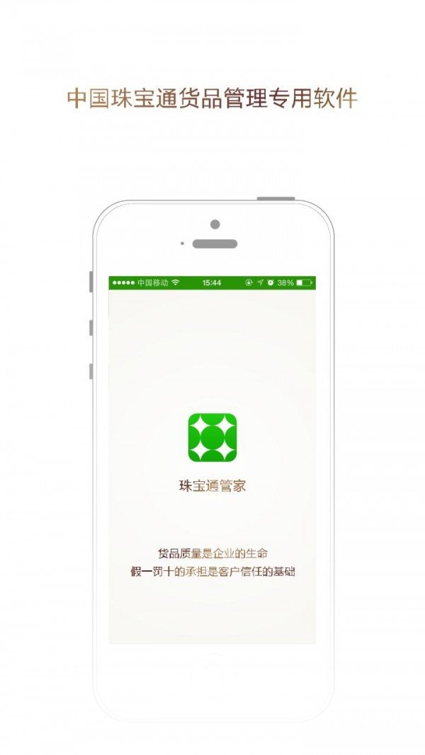 珠宝通管家软件截图0