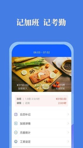 小美记加班软件截图3