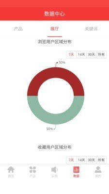 地毯汇商家版软件截图2