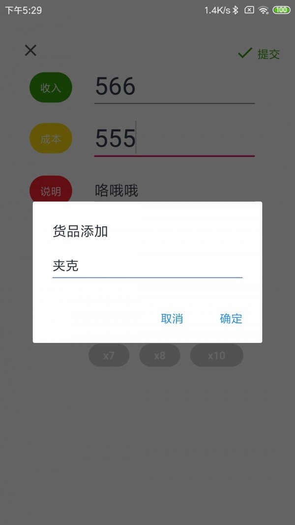 零售记账本软件截图1