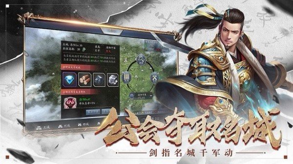 三国之大军师软件截图2