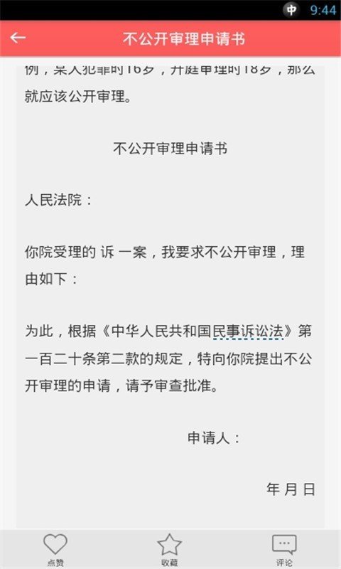 法律文书大全软件截图3