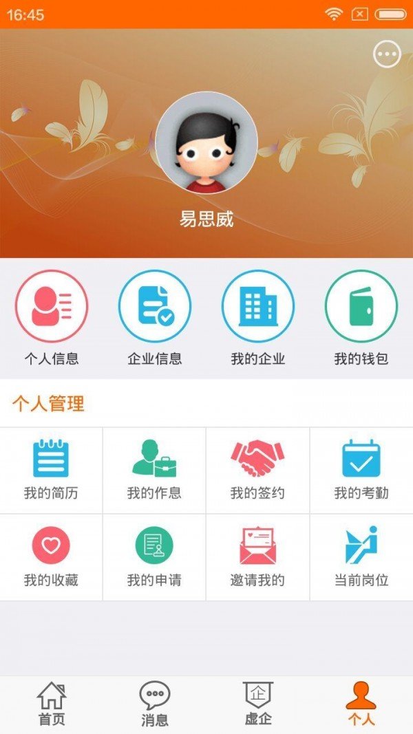 虚企云享软件截图1