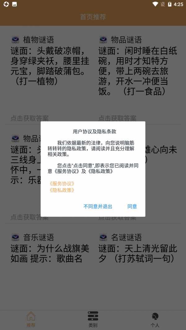 脑筋转转转软件截图2