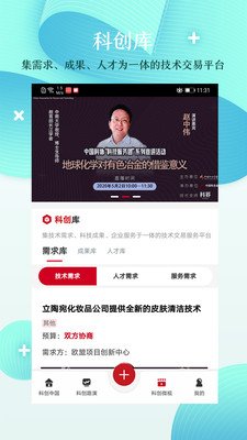 科创中国软件截图2