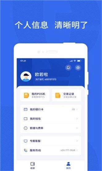 乐宜付软件截图2