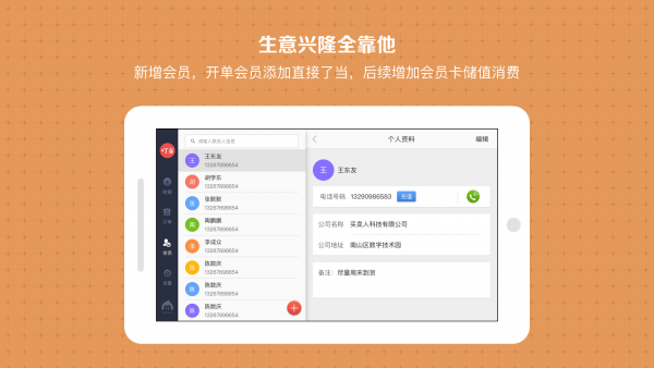 买卖人收银Pad版软件截图3