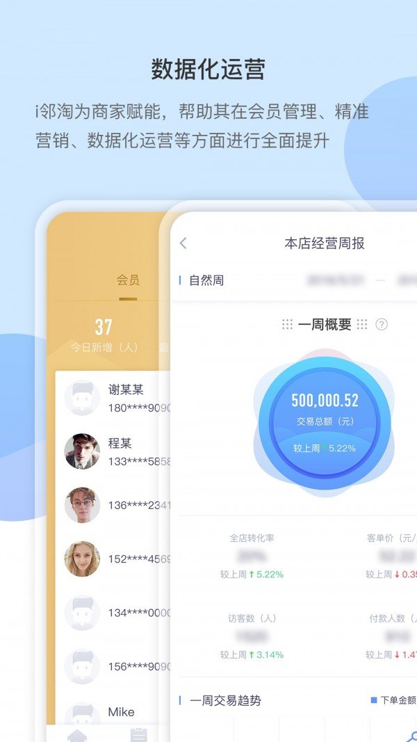 i邻淘商家软件截图3